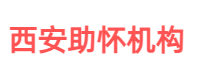 西安三代试管助怀公司